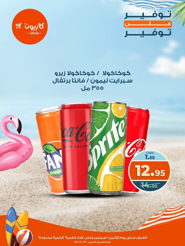 kazyon offers from 1sep to 2sep 2025 عروض كازيون من 1 سبتمبر حتى 2 سبتمبر 2025 صفحة رقم 16